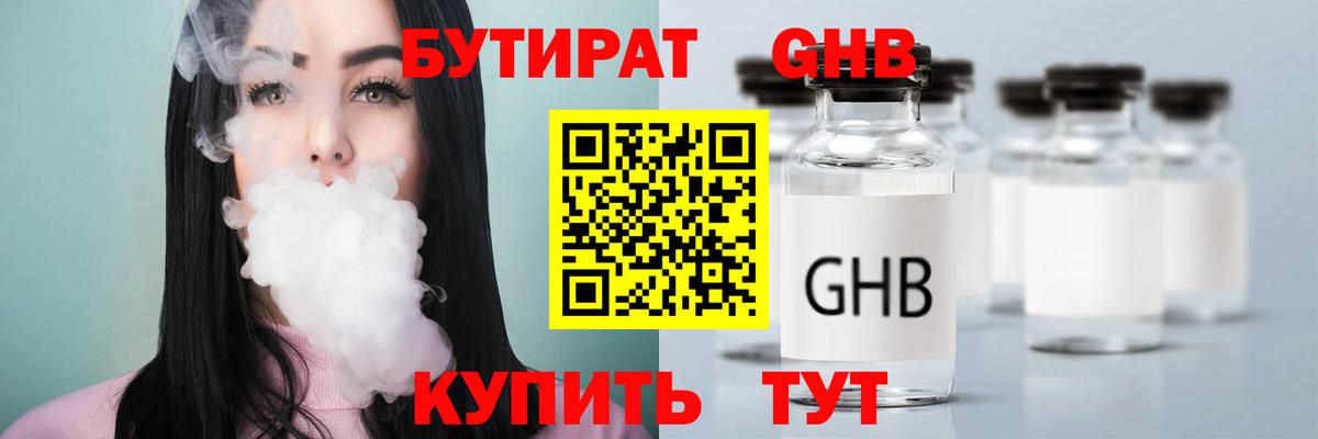 БУТИРАТ 1.4BDO Мытищи