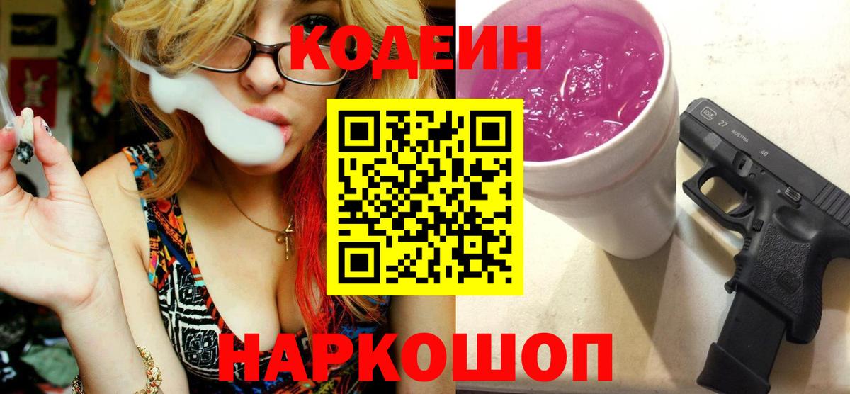 Кодеин напиток Lean (лин)  Вход с VPN  Мытищи  Кодеин напиток Lean (лин) 