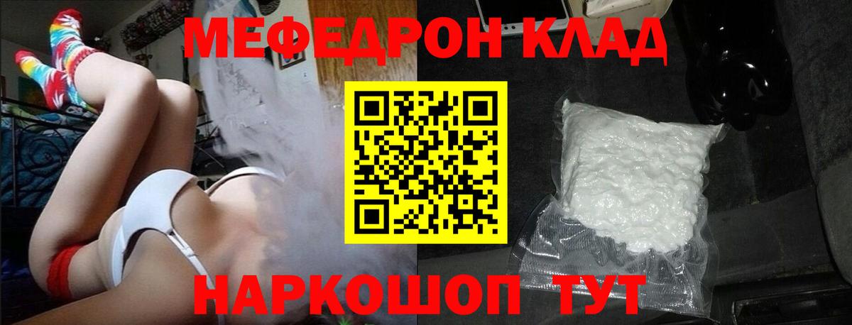 Мефедрон  Вход с VPN  Меф кристаллы  Мытищи  Мефедрон мяу мяу 