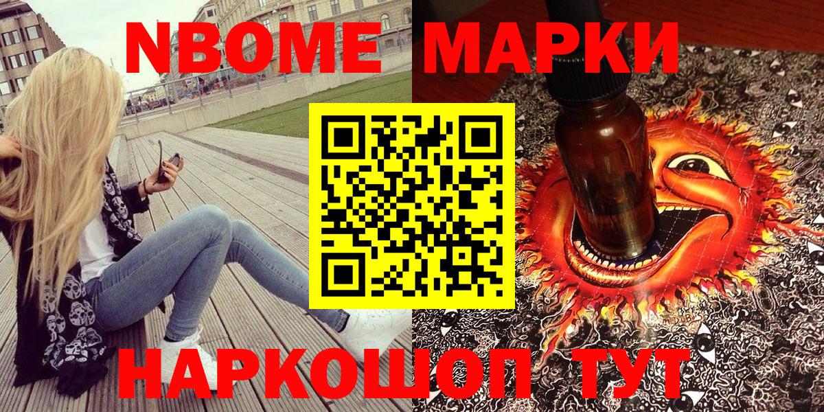 Марки NBOMe 1,5мг  Марки NBOMe 1,5мг  Мытищи  Вход с VPN 
