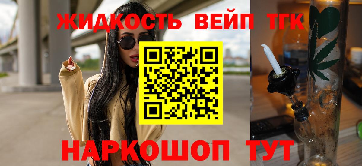 ТГК вейп с тгк  Вход с VPN  Мытищи 